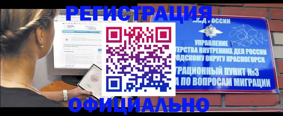 прописка законно в Бугуруслане
