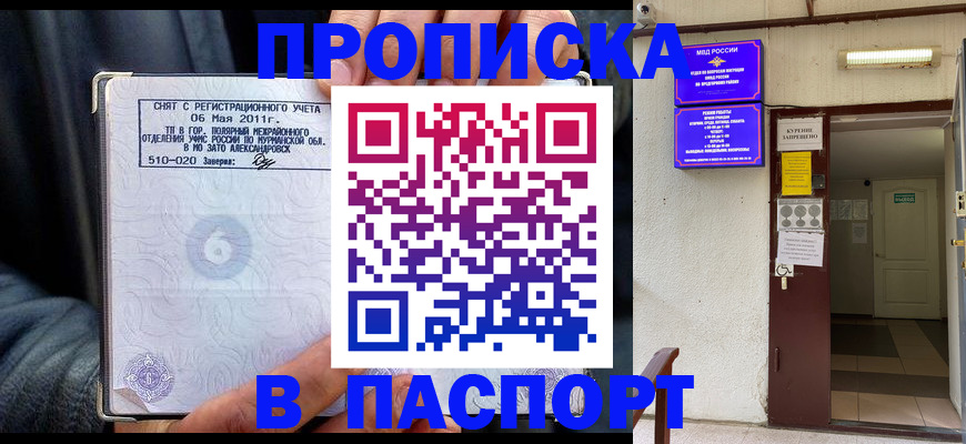 временная регистрация для школы в Бугуруслане