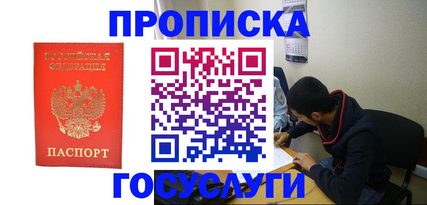 прописка для школы в Бугуруслане