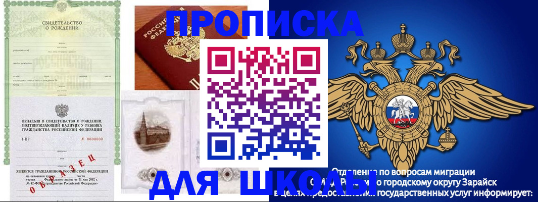 временная регистрация для школы в Бугуруслане